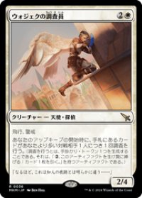 【JPN/MKM/FOIL★】ウォジェクの調査員/Wojek Investigator [白] 『R』