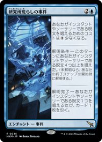 【JPN/MKM/FOIL★】研究所荒らしの事件/Case of the Ransacked Lab [青] 『R』