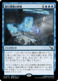 【JPN/MKM/FOIL★】犯行現場の再現/Reenact the Crime [青] 『R』