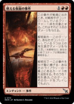 画像1: 【JPN/MKM/Foil★】燃える仮面の事件/Case of the Burning Masks [赤] 『U』