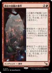 【JPN/MKM/FOIL★】真紅の鼓動の事件/Case of the Crimson Pulse [赤] 『R』