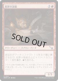 【JPN/MKM/FOIL★】犯罪小説家/Crime Novelist [赤] 『U』