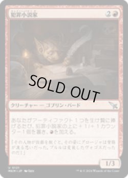 画像1: 【JPN/MKM/FOIL★】犯罪小説家/Crime Novelist [赤] 『U』