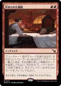 【JPN/MKM/FOIL★】早められた相続/Expedited Inheritance [赤] 『M』