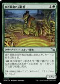 【JPN/MKM/FOIL★】事件現場の分析者/Aftermath Analyst [緑] 『U』