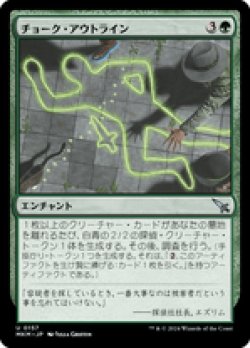 画像1: 【JPN/MKM/FOIL★】チョーク・アウトライン/Chalk Outline [緑] 『U』