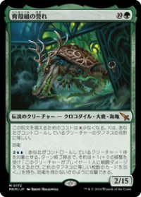 【JPN/MKM】育殻組の誉れ/The Pride of Hull Clade [緑] 『M』