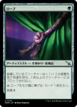 画像1: 【JPN/MKM/Foil★】ロープ/Rope [緑] 『U』