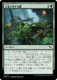 【JPN/MKM/FOIL★】人道に対する膿/Slime Against Humanity [緑] 『C』