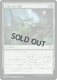 【JPN/MKM】人道に対する膿/Slime Against Humanity [緑] 『C』