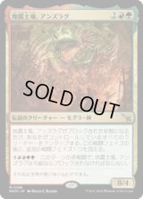 【JPN/MKM/FOIL★】地震土竜、アンズラグ/Anzrag, the Quake-Mole [マルチ] 『M』