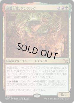 画像1: 【JPN/MKM/FOIL★】地震土竜、アンズラグ/Anzrag, the Quake-Mole [マルチ] 『M』