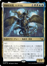 【JPN/MKM/FOIL★】探偵社社長、エズリム/Ezrim, Agency Chief [マルチ] 『R』