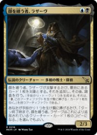 【JPN/MKM/FOIL★】顔を繕う者、ラザーヴ/Lazav, Wearer of Faces [マルチ] 『R』
