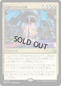 画像1: 【JPN/MKM】ギルドパクトの力線/Leyline of the Guildpact [マルチ] 『R』