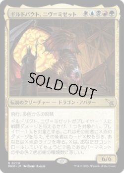 画像1: 【JPN/MKM】ギルドパクト、ニヴ＝ミゼット/Niv-Mizzet, Guildpact [マルチ] 『R』  