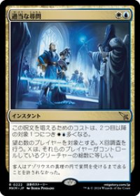 【JPN/MKM/FOIL★】過当な尋問/Officious Interrogation [マルチ] 『R』