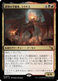 【JPN/MKM】混沌の守護者、ラクドス/Rakdos, Patron of Chaos [マルチ] 『M』