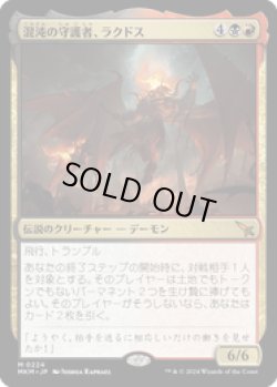 画像1: 【JPN/MKM】混沌の守護者、ラクドス/Rakdos, Patron of Chaos [マルチ] 『M』