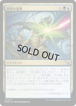 画像1: 【JPN/MKM/FOIL★】排撃の変異/Repulsive Mutation [マルチ] 『U』