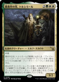 【JPN/MKM/FOIL★】真夜中の光、トルシミール/Tolsimir, Midnight's Light [マルチ] 『R』
