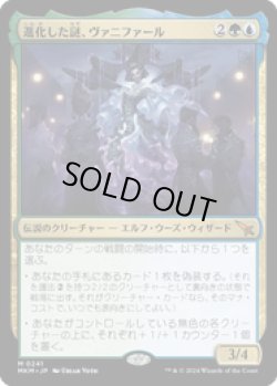 画像1: 【JPN/MKM/Foil★】進化した謎、ヴァニファール/Vannifar, Evolved Enigma [マルチ] 『M』