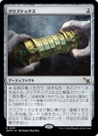【JPN/MKM/FOIL★】クリプテックス/Cryptex [茶] 『R』