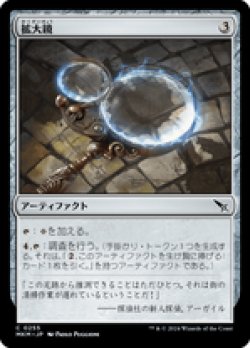 画像1: 【JPN/MKM/Foil★】拡大鏡/Magnifying Glass [茶] 『C』