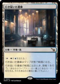 【JPN/MKM/FOIL★】行き届いた書庫/Meticulous Archive [土地] 『R』