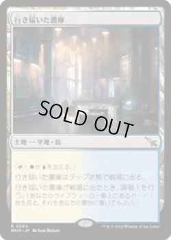 画像1: 【JPN/MKM】行き届いた書庫/Meticulous Archive [土地] 『R』