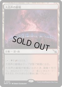 【JPN/MKM】大音声の劇場/Raucous Theater [土地] 『R』