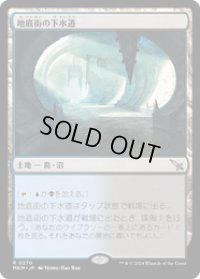 【JPN/MKM】地底街の下水道/Undercity Sewers [土地] 『R』