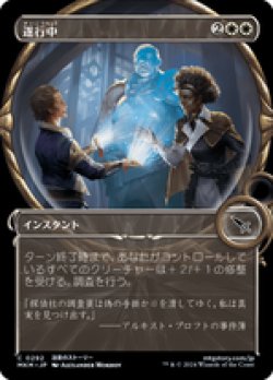 画像1: 【JPN/MKM-BF/Foil★】遂行中/On the Job [白] 『C』【ショーケース】