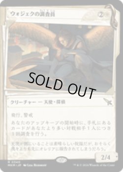 画像1: 【JPN/MKM-BF】ウォジェクの調査員/Wojek Investigator [白] 『R』【ショーケース・捜査ファイル】