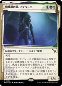 【JPN/MKM-BF/FOIL★】蜘蛛網の頭、アイゾーニ/Izoni, Center of the Web [マルチ] 『R』　【ショーケース・捜査ファイル】