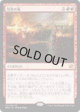 【JPN/MM2】彗星の嵐/Comet Storm『M』