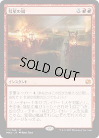 【JPN/MM2】彗星の嵐/Comet Storm『M』