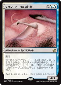 【JPN/MM2/FOIL★】ブリン・アーゴルの白鳥/Swans of Bryn Argoll『R』