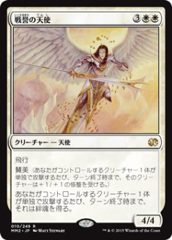 画像1: 【JPN/MM2】戦誉の天使/Battlegrace Angel 『R』