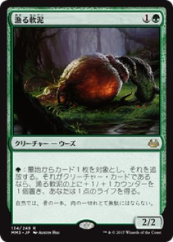 画像1: 【JPN/MM3/FOIL★】漁る軟泥/Scavenging Ooze 