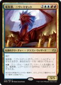 【JPN/MM3】竜英傑、ニヴ＝ミゼット/Niv-Mizzet, Dracogenius 『R』