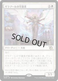 【JPN/MOM】ギラプールの守護者/Guardian of Ghirapur [白] 『R』