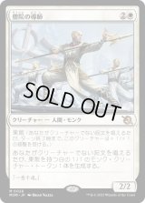 【JPN/MOM】僧院の導師/Monastery Mentor [白] 『M』