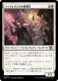 【JPN/MOM/Foil★】ファイレクシアの検閲官/Phyrexian Censor [白] 『U』