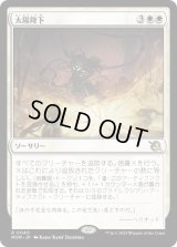 【JPN/MOM】太陽降下/Sunfall [白] 『R』