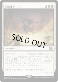 【JPN/MOM】太陽降下/Sunfall [白] 『R』