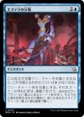 【JPN/MOM】エファラの分散/Ephara's Dispersal [青] 『C』