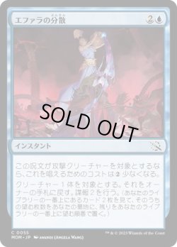 画像1: 【JPN/MOM】エファラの分散/Ephara's Dispersal [青] 『C』  