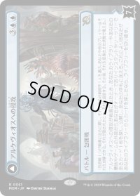 【JPN/MOM】アルケヴィオスへの侵攻/Invasion of Arcavios [青] 『R』