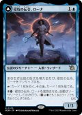 【JPN/MOM】侵攻の伝令、ローナ/Rona, Herald of Invasion [青] 『R』